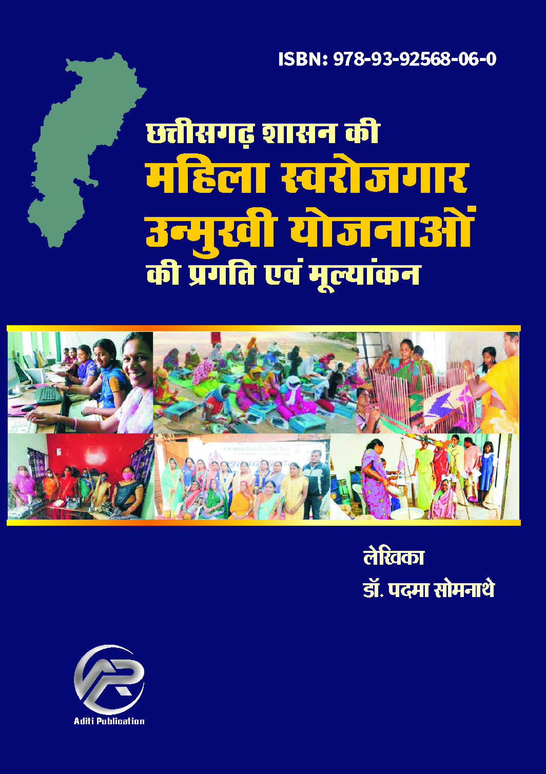 Chhattisgarh Shashan ki Mahila Swarojgar Unmukhi YojnaoKi Pragati Awam Mulyankan